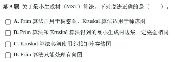 题解|GESP2026年9月C++八级真题解析-第9张图片-四季读书网 题解|GESP2026年9月C++八级真题解析-第9张图片-四季读书网