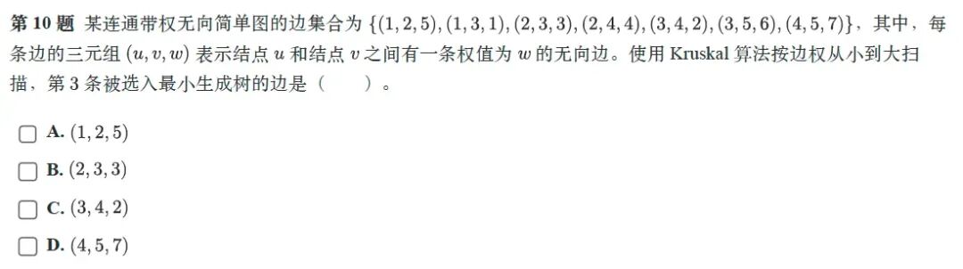 题解|GESP2026年9月C++八级真题解析-第10张图片-四季读书网 题解|GESP2026年9月C++八级真题解析-第10张图片-四季读书网