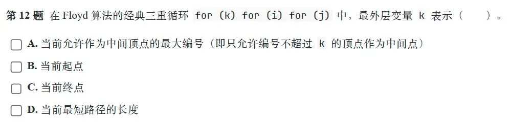 题解|GESP2026年9月C++八级真题解析-第12张图片-四季读书网 题解|GESP2026年9月C++八级真题解析-第12张图片-四季读书网