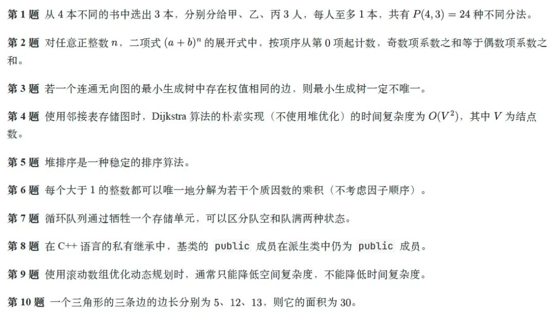 题解|GESP2026年9月C++八级真题解析-第16张图片-四季读书网 题解|GESP2026年9月C++八级真题解析-第16张图片-四季读书网