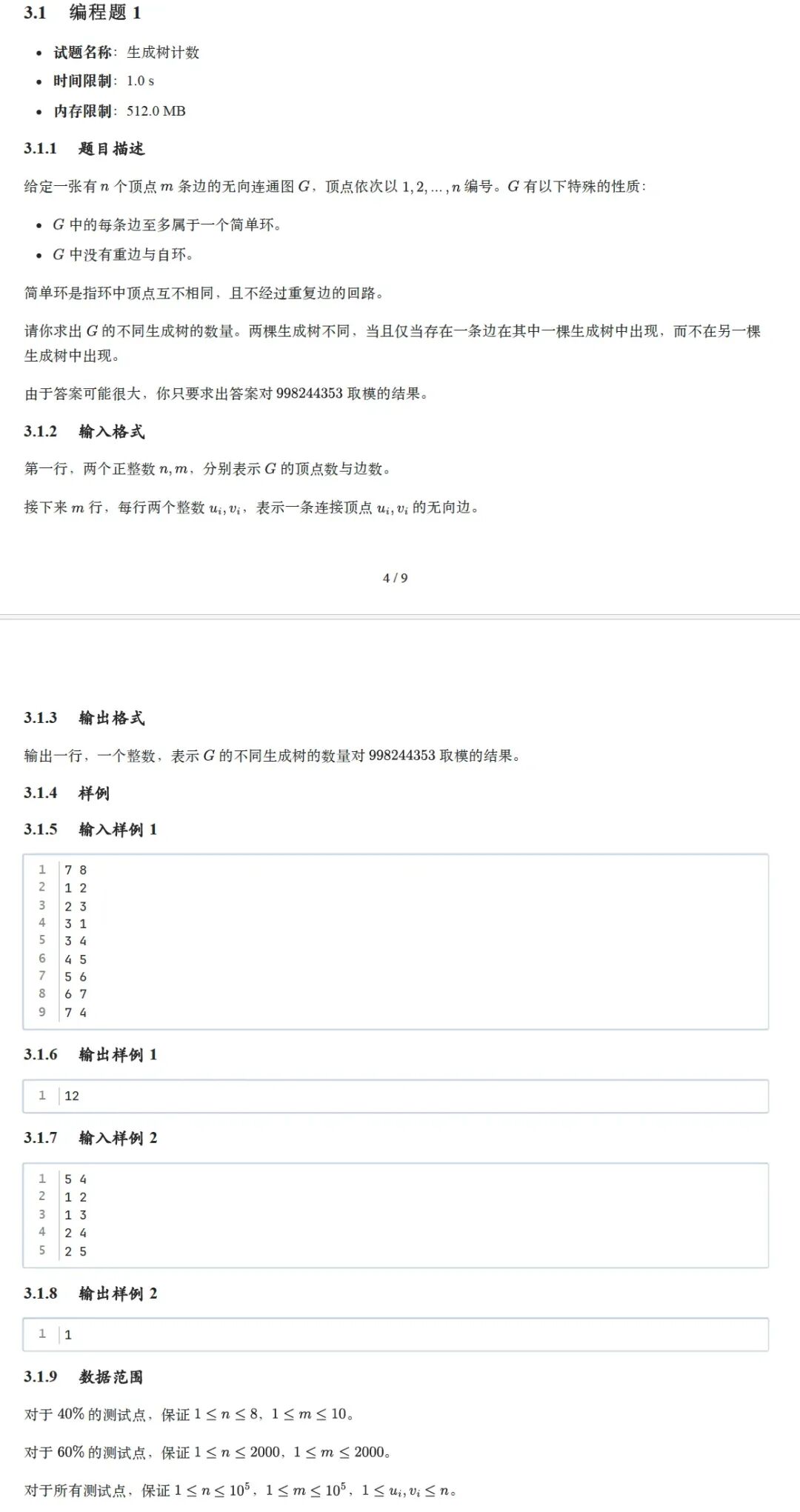 题解|GESP2026年9月C++八级真题解析-第17张图片-四季读书网 题解|GESP2026年9月C++八级真题解析-第17张图片-四季读书网