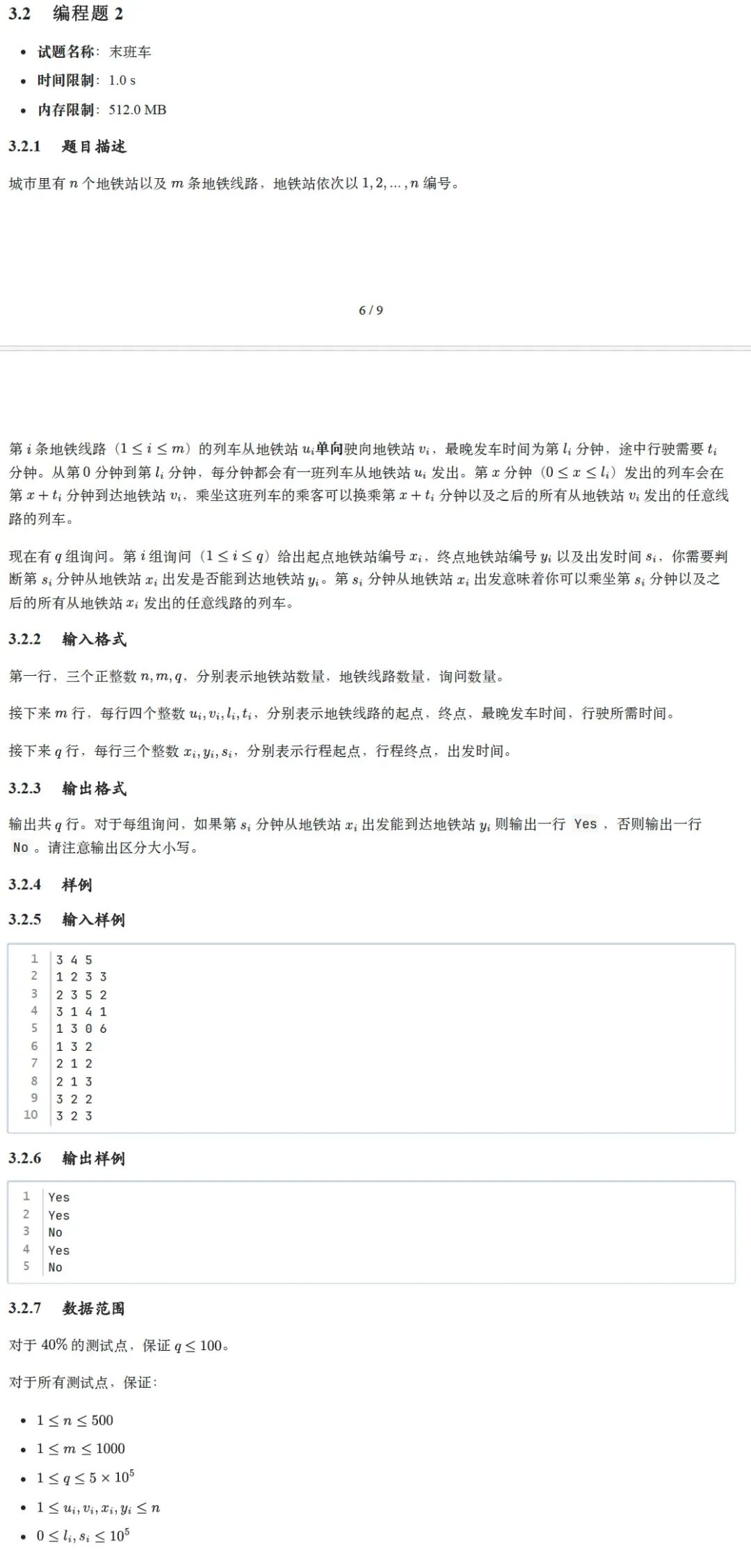 题解|GESP2026年9月C++八级真题解析-第18张图片-四季读书网 题解|GESP2026年9月C++八级真题解析-第18张图片-四季读书网