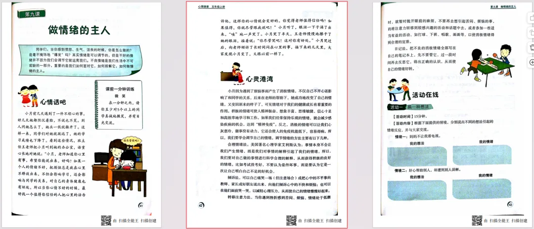 心理考编面试真题教材分析第二期 | 北师大小学五上《做情绪的主人》-第5张图片-四季读书网 心理考编面试真题教材分析第二期 | 北师大小学五上《做情绪的主人》-第5张图片-四季读书网