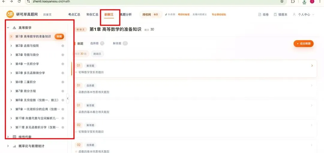 真题网再次重大升级!-第1张图片-四季读书网