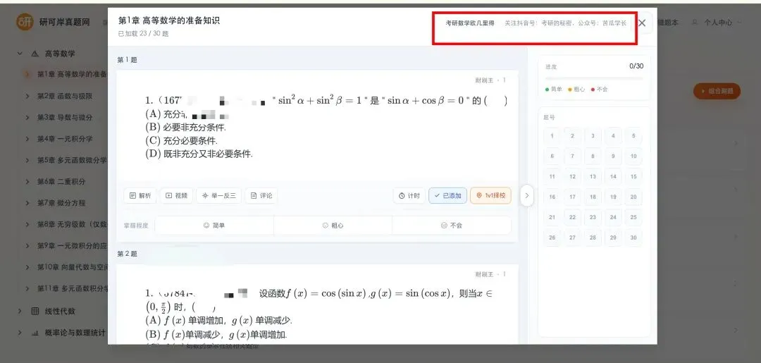 真题网再次重大升级!-第2张图片-四季读书网
