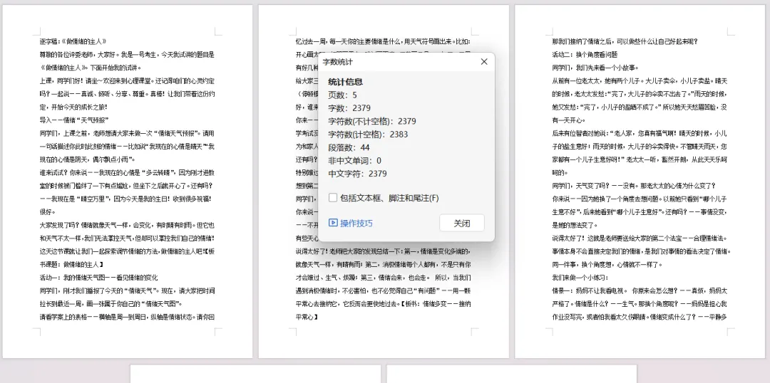 心理考编面试真题教材分析第二期 | 北师大小学五上《做情绪的主人》-第18张图片-四季读书网 心理考编面试真题教材分析第二期 | 北师大小学五上《做情绪的主人》-第18张图片-四季读书网