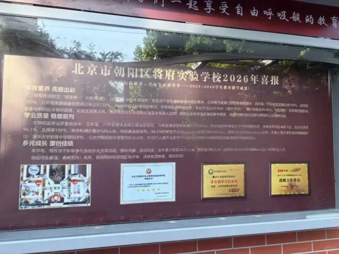 将府实验2026年中考成绩公布!整体进步明显!-第1张图片-四季读书网 将府实验2026年中考成绩公布!整体进步明显!-第1张图片-四季读书网