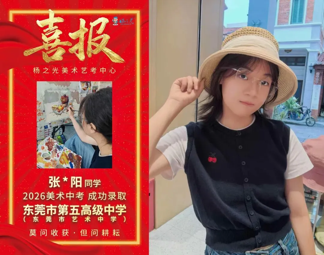 杨之光2026届美术中考录取学生各科作品分享-第33张图片-四季读书网 杨之光2026届美术中考录取学生各科作品分享-第33张图片-四季读书网