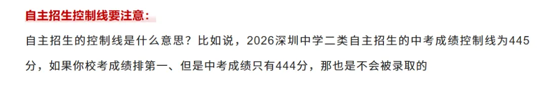深圳中考 | 89所公办高中二类自主招生考试项目及招生计划!艺体类!-第2张图片-四季读书网 深圳中考 | 89所公办高中二类自主招生考试项目及招生计划!艺体类!-第2张图片-四季读书网