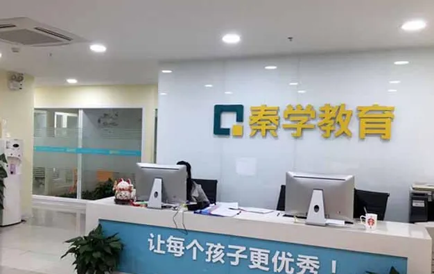 杭州中考全日制补习怎么选?秦学、学大两大机构班型、教学模式深度对比-第25张图片-四季读书网