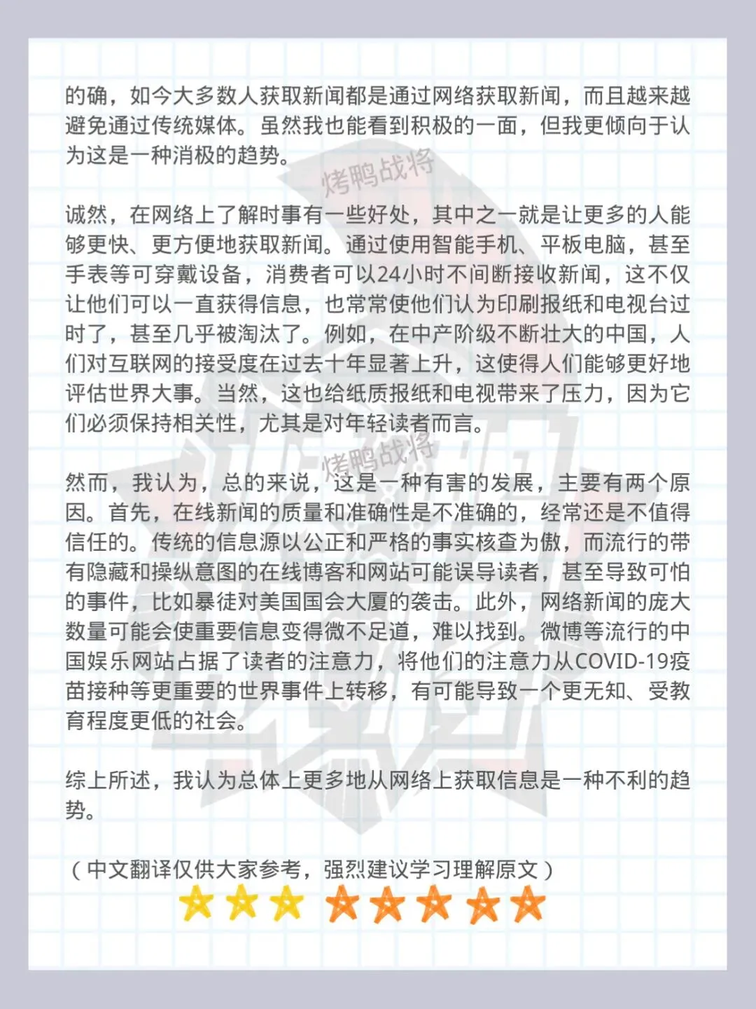 【2026.9.12 雅思真题】考官九分范文 | Task 2 网络新闻(2021.4.3原题)-第4张图片-四季读书网