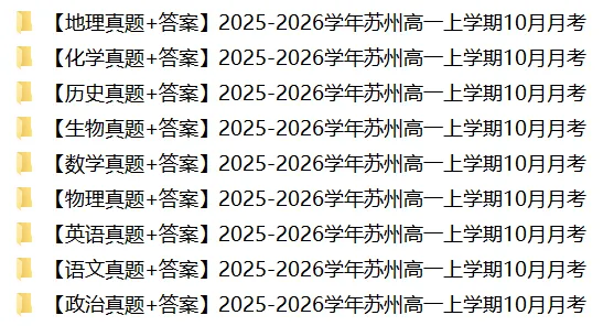提前练!苏州高中10月月考往年真题领取-第2张图片-四季读书网 提前练!苏州高中10月月考往年真题领取-第2张图片-四季读书网