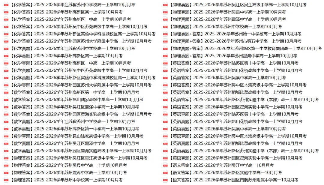 提前练!苏州高中10月月考往年真题领取-第8张图片-四季读书网 提前练!苏州高中10月月考往年真题领取-第8张图片-四季读书网