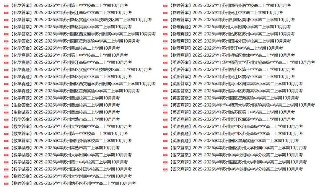 提前练!苏州高中10月月考往年真题领取-第12张图片-四季读书网 提前练!苏州高中10月月考往年真题领取-第12张图片-四季读书网