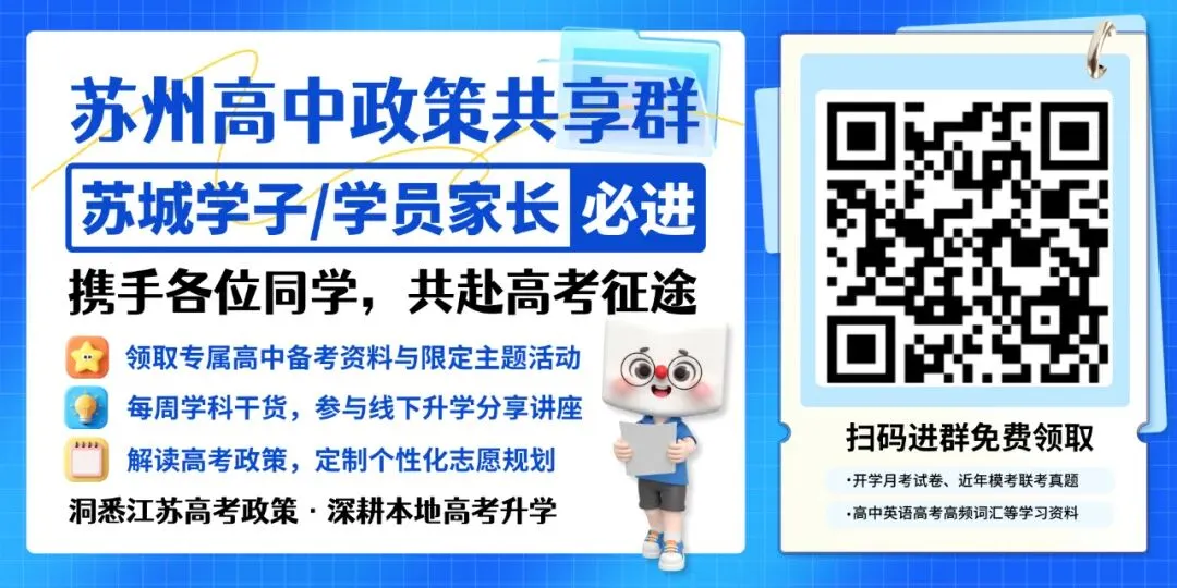 提前练!苏州高中10月月考往年真题领取-第15张图片-四季读书网 提前练!苏州高中10月月考往年真题领取-第15张图片-四季读书网