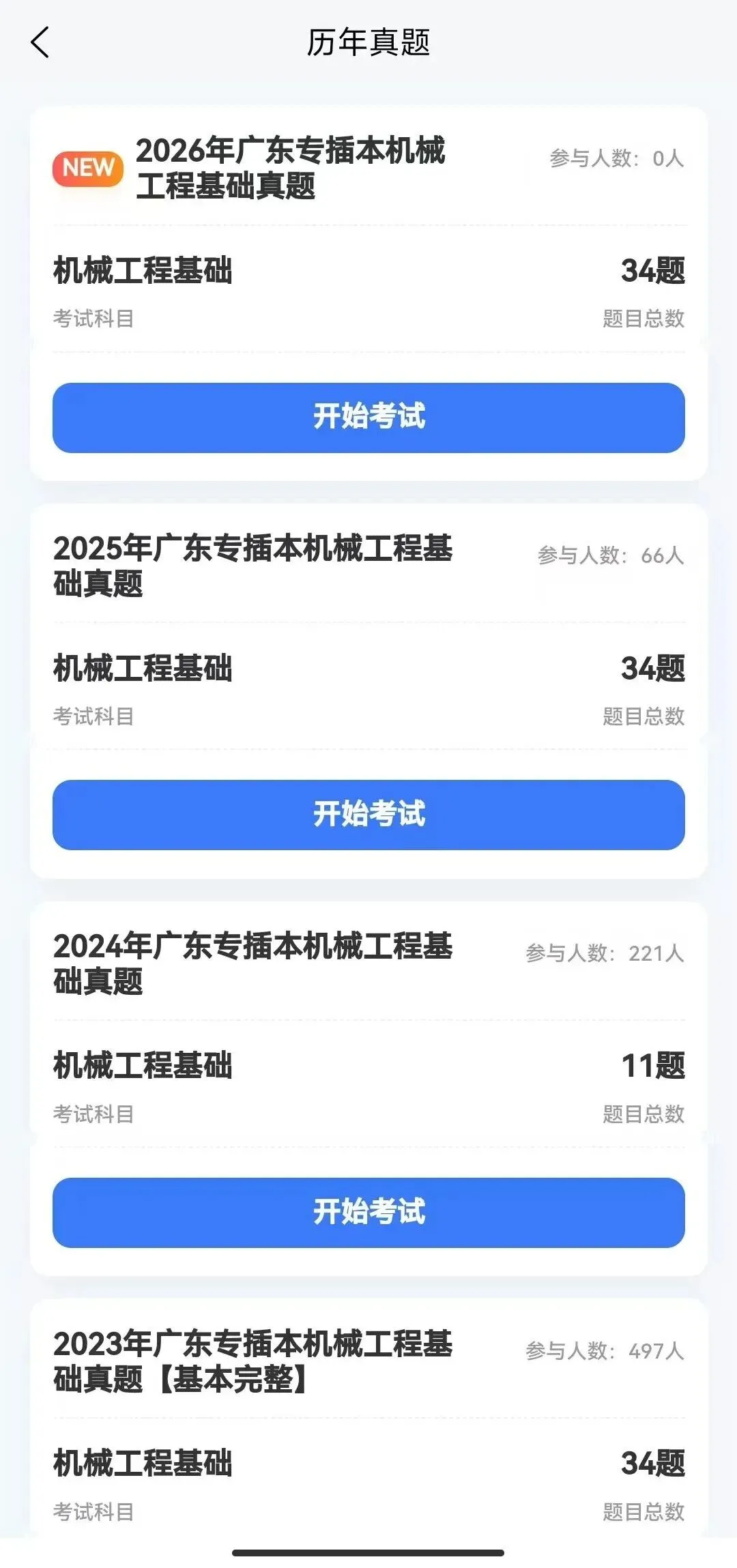 2026年专插本《机械工程基础》真题回忆版已更新上架!-第2张图片-四季读书网 2026年专插本《机械工程基础》真题回忆版已更新上架!-第2张图片-四季读书网