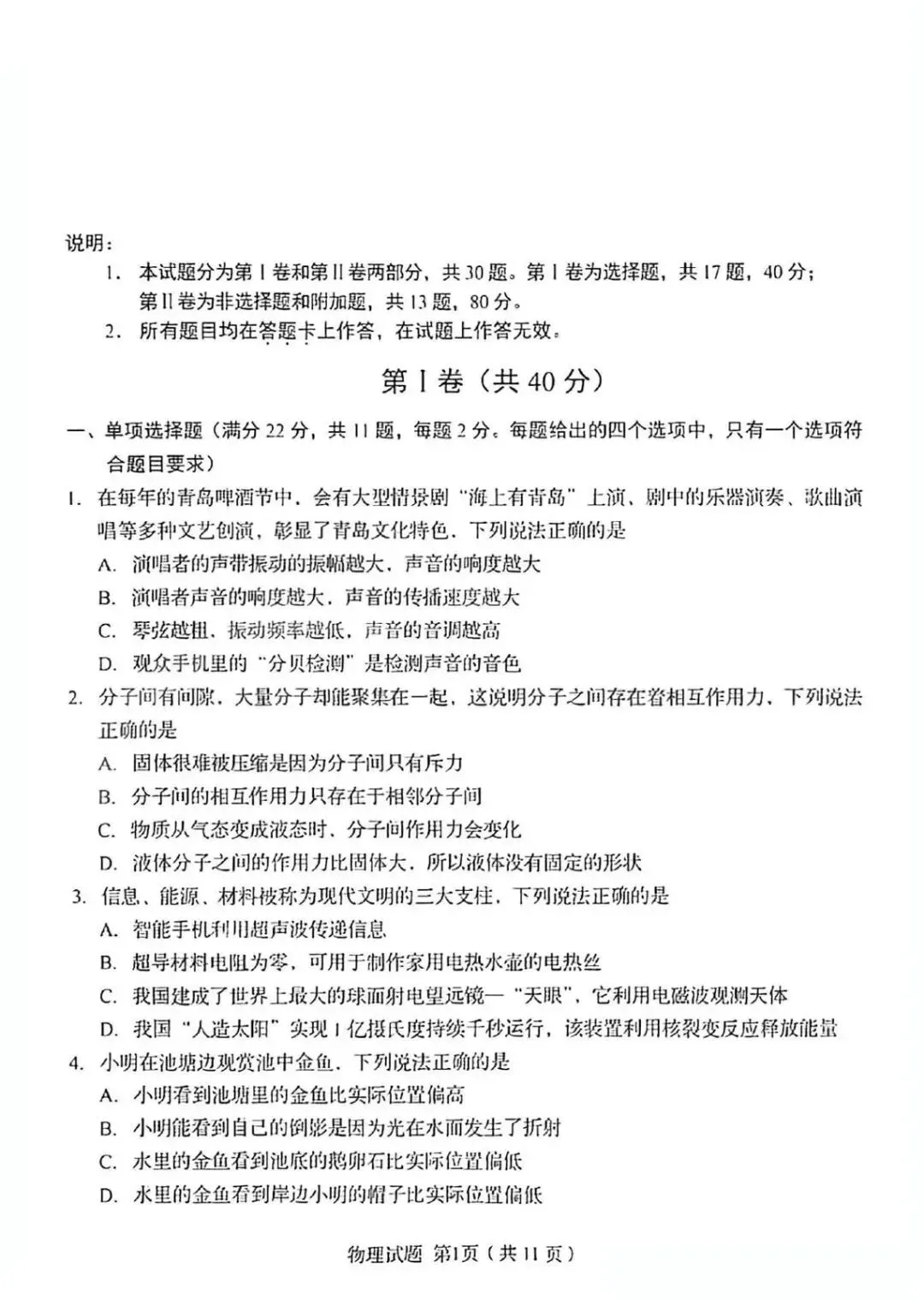 2026年青岛自招物理+化学真题出炉!-第1张图片-四季读书网 2026年青岛自招物理+化学真题出炉!-第1张图片-四季读书网