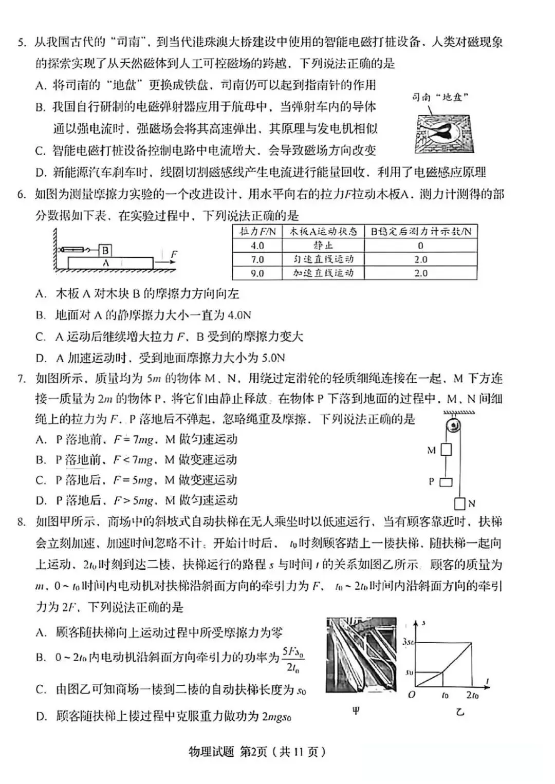 2026年青岛自招物理+化学真题出炉!-第2张图片-四季读书网 2026年青岛自招物理+化学真题出炉!-第2张图片-四季读书网