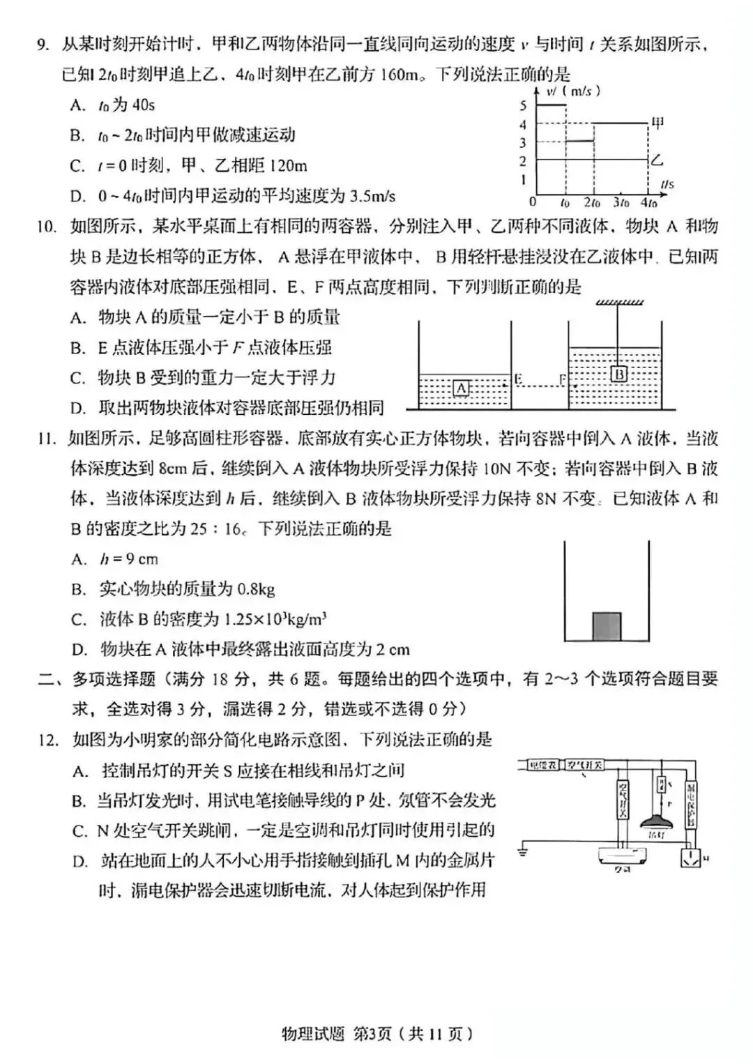2026年青岛自招物理+化学真题出炉!-第3张图片-四季读书网 2026年青岛自招物理+化学真题出炉!-第3张图片-四季读书网