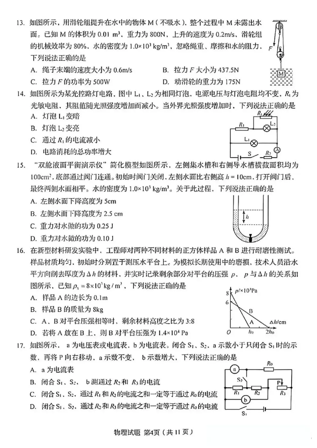 2026年青岛自招物理+化学真题出炉!-第4张图片-四季读书网 2026年青岛自招物理+化学真题出炉!-第4张图片-四季读书网