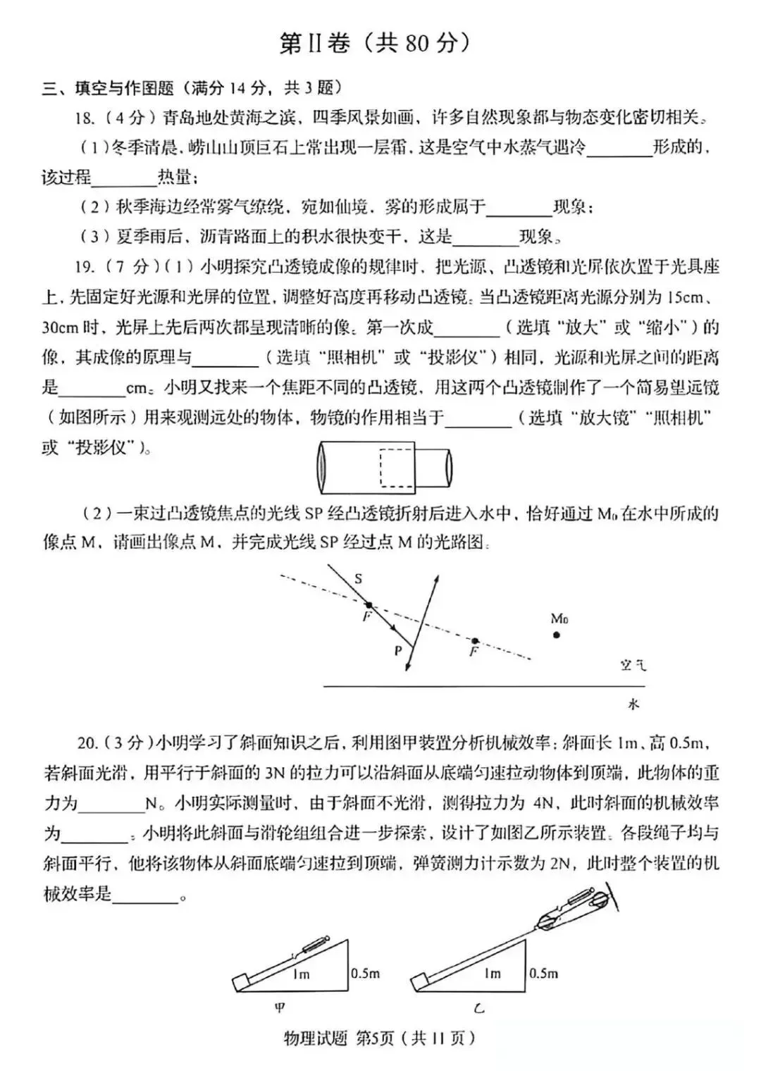 2026年青岛自招物理+化学真题出炉!-第5张图片-四季读书网 2026年青岛自招物理+化学真题出炉!-第5张图片-四季读书网