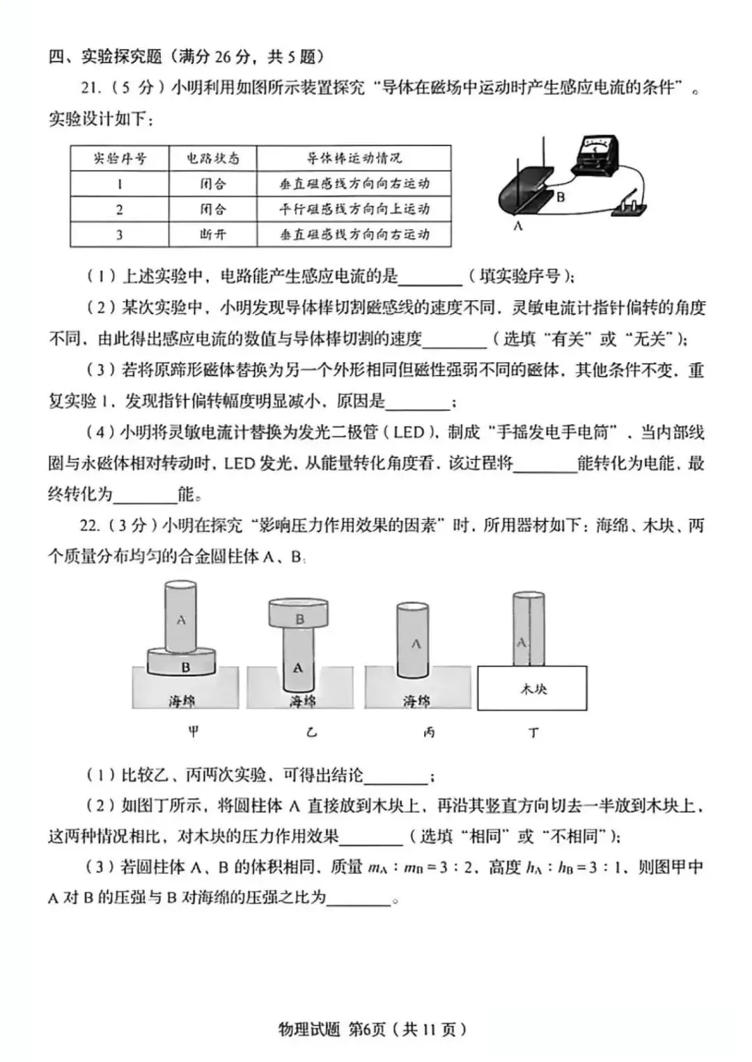 2026年青岛自招物理+化学真题出炉!-第6张图片-四季读书网 2026年青岛自招物理+化学真题出炉!-第6张图片-四季读书网
