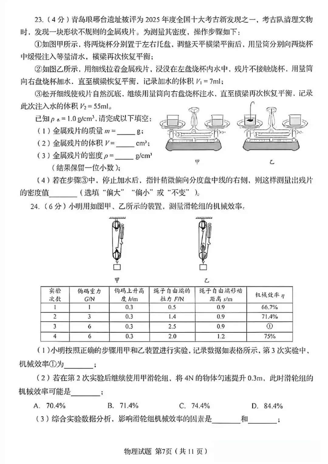 2026年青岛自招物理+化学真题出炉!-第7张图片-四季读书网 2026年青岛自招物理+化学真题出炉!-第7张图片-四季读书网