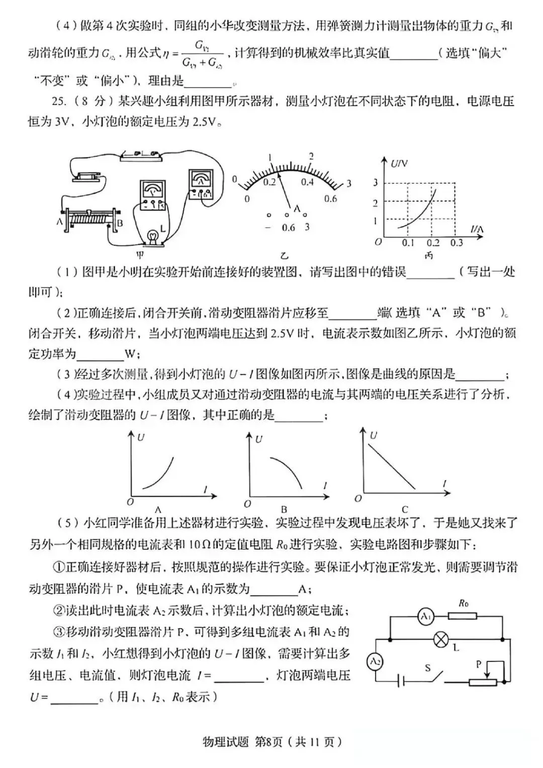 2026年青岛自招物理+化学真题出炉!-第8张图片-四季读书网 2026年青岛自招物理+化学真题出炉!-第8张图片-四季读书网