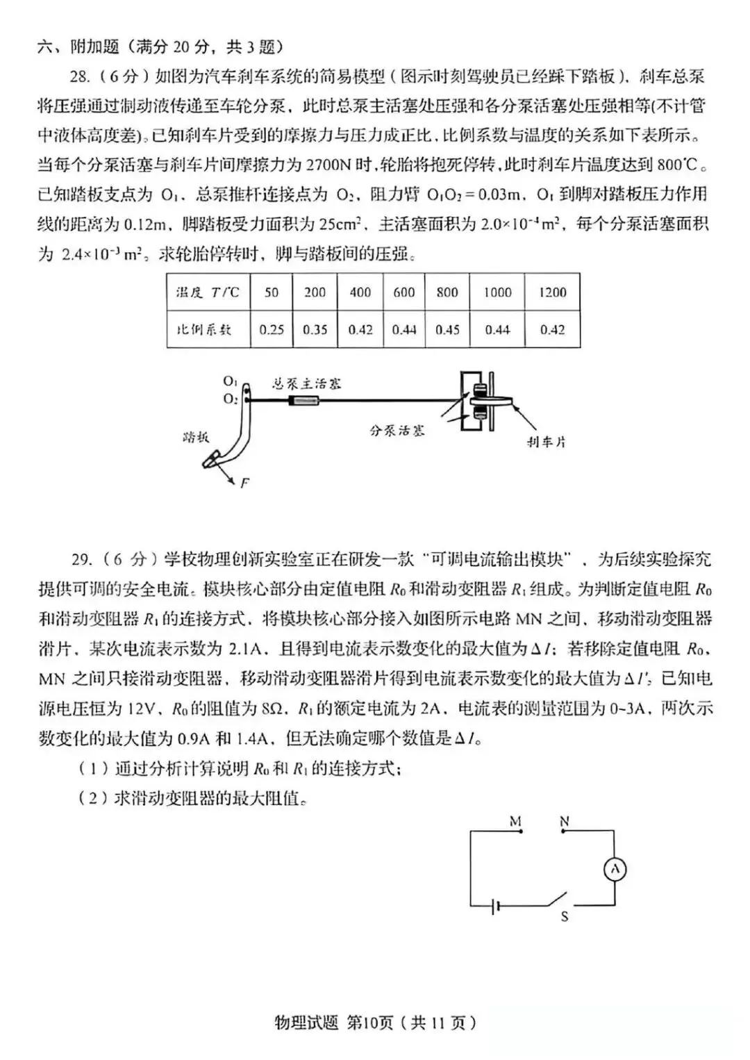 2026年青岛自招物理+化学真题出炉!-第10张图片-四季读书网 2026年青岛自招物理+化学真题出炉!-第10张图片-四季读书网