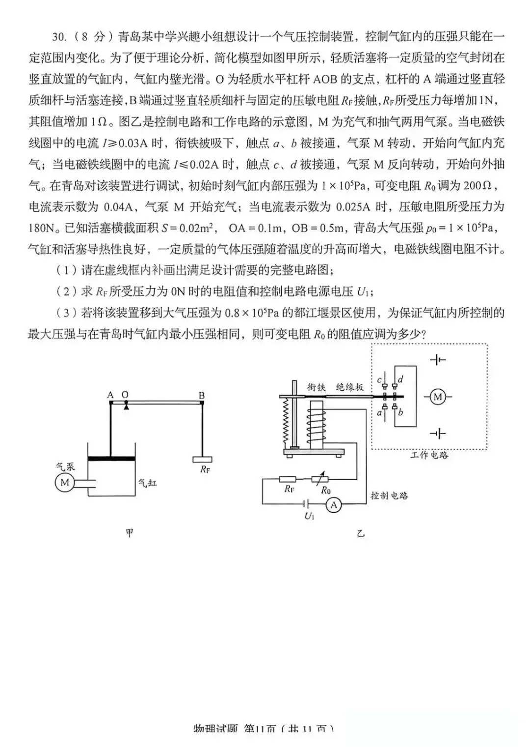 2026年青岛自招物理+化学真题出炉!-第11张图片-四季读书网 2026年青岛自招物理+化学真题出炉!-第11张图片-四季读书网