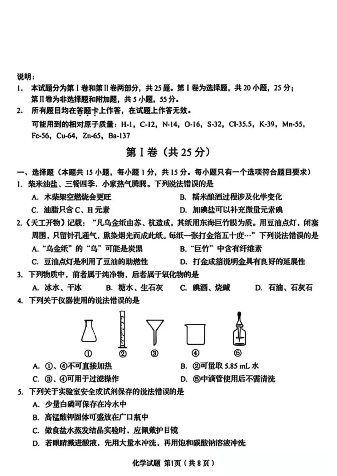 2026年青岛自招物理+化学真题出炉!-第12张图片-四季读书网 2026年青岛自招物理+化学真题出炉!-第12张图片-四季读书网