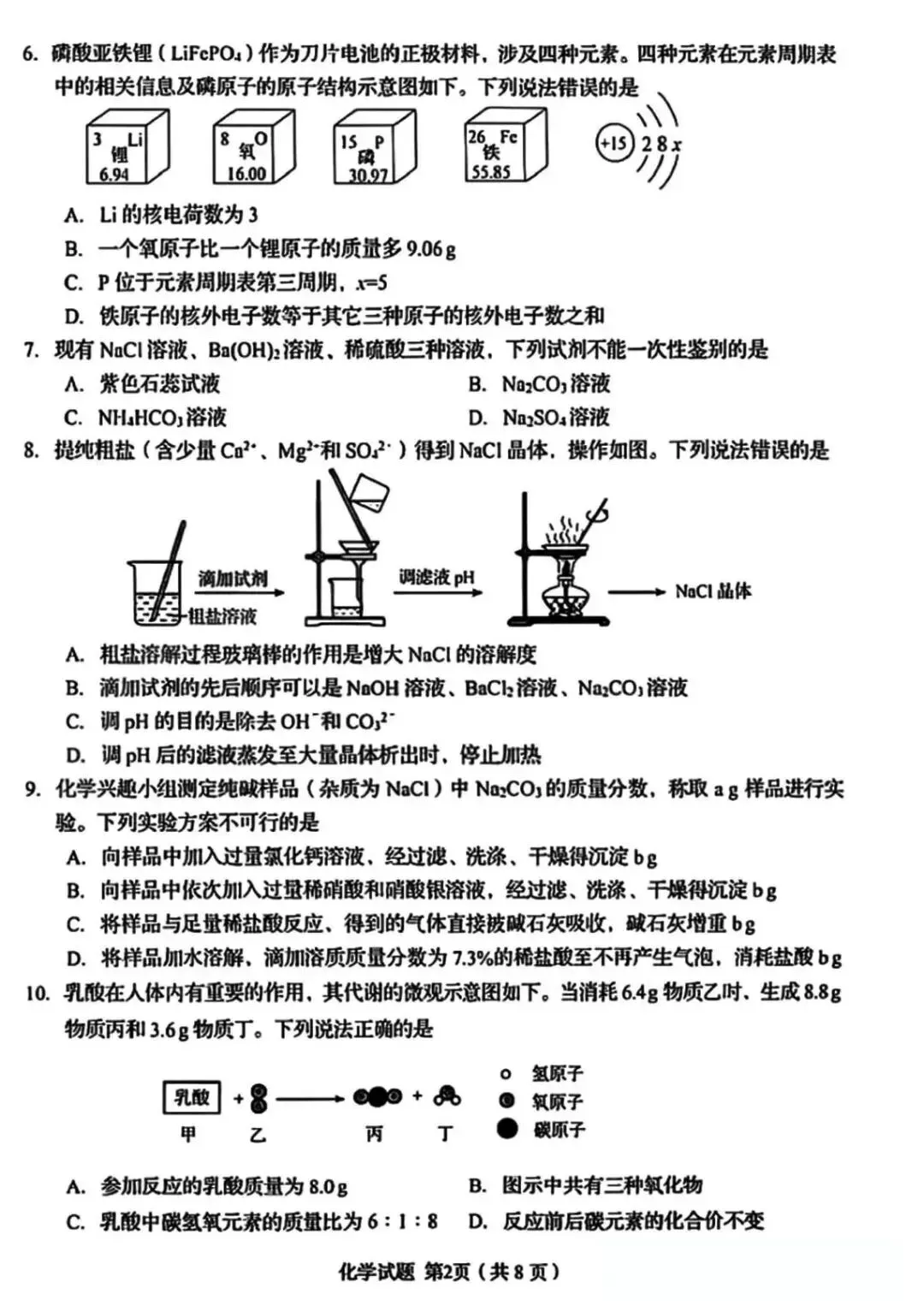 2026年青岛自招物理+化学真题出炉!-第13张图片-四季读书网 2026年青岛自招物理+化学真题出炉!-第13张图片-四季读书网
