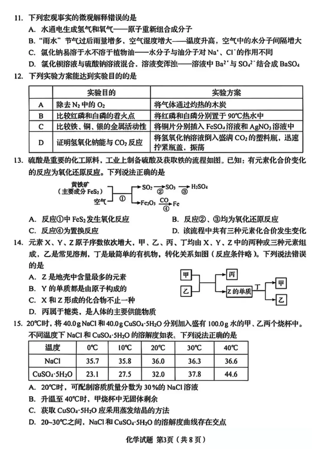 2026年青岛自招物理+化学真题出炉!-第14张图片-四季读书网 2026年青岛自招物理+化学真题出炉!-第14张图片-四季读书网