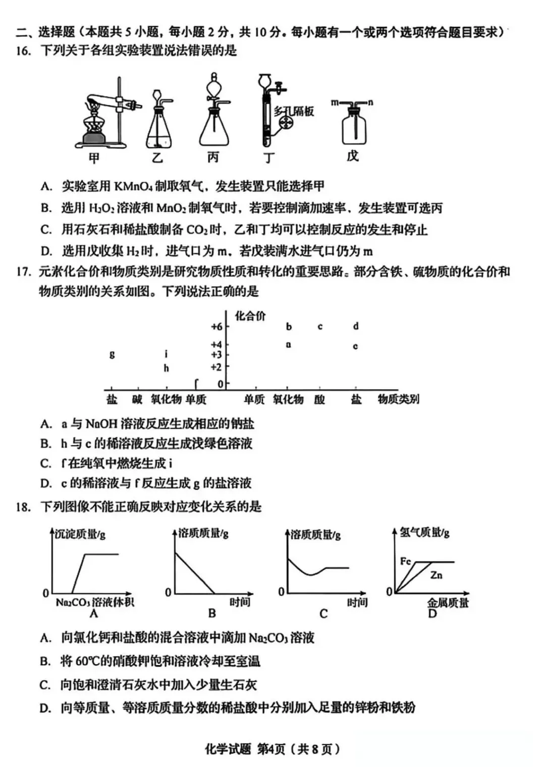 2026年青岛自招物理+化学真题出炉!-第15张图片-四季读书网 2026年青岛自招物理+化学真题出炉!-第15张图片-四季读书网