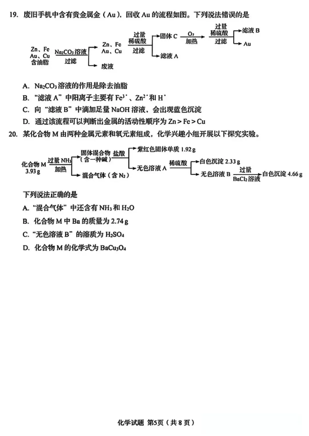 2026年青岛自招物理+化学真题出炉!-第16张图片-四季读书网 2026年青岛自招物理+化学真题出炉!-第16张图片-四季读书网