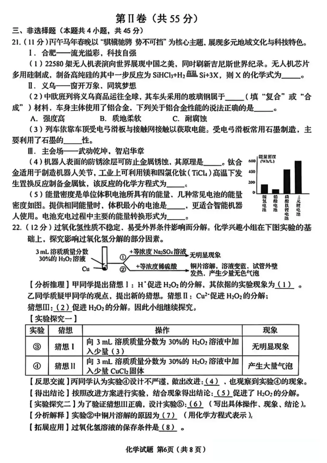 2026年青岛自招物理+化学真题出炉!-第17张图片-四季读书网 2026年青岛自招物理+化学真题出炉!-第17张图片-四季读书网