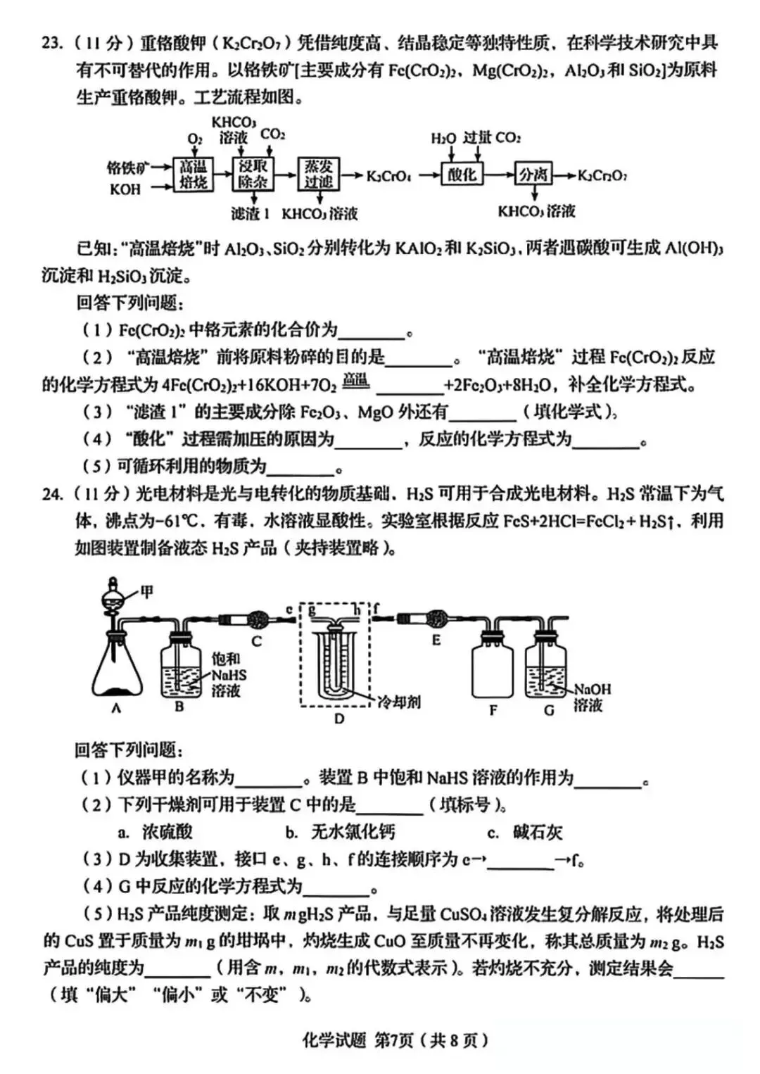 2026年青岛自招物理+化学真题出炉!-第18张图片-四季读书网 2026年青岛自招物理+化学真题出炉!-第18张图片-四季读书网