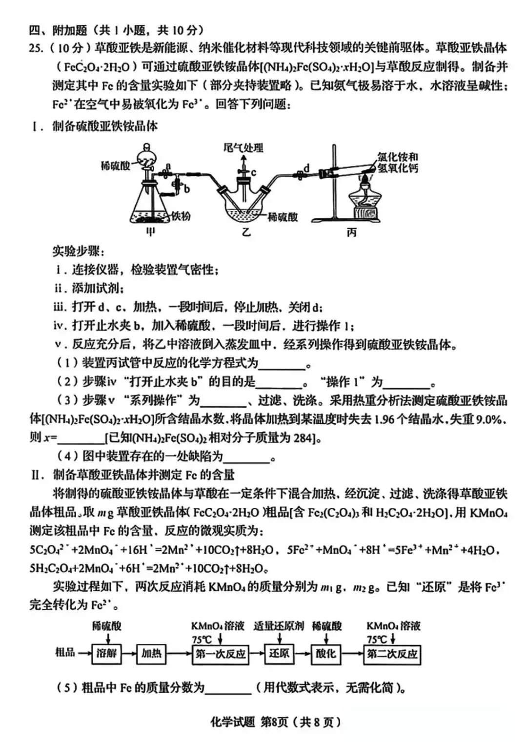 2026年青岛自招物理+化学真题出炉!-第19张图片-四季读书网 2026年青岛自招物理+化学真题出炉!-第19张图片-四季读书网