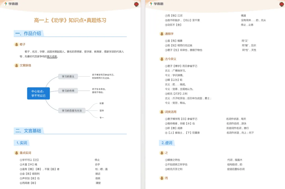 【高一必看】课内文言文《劝学》详解(附真题练习)-第1张图片-四季读书网