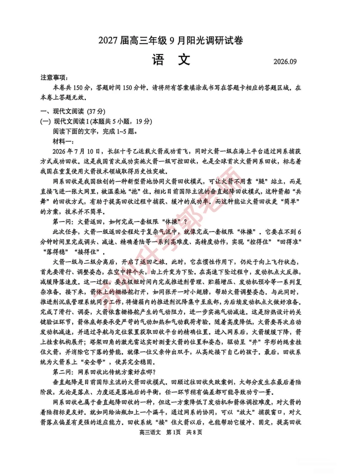 对答案!苏州高三期初考真题及答案出炉!-第2张图片-四季读书网 对答案!苏州高三期初考真题及答案出炉!-第2张图片-四季读书网