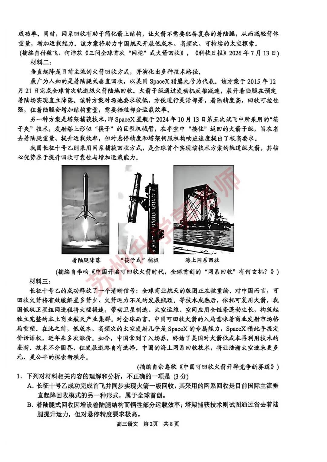 对答案!苏州高三期初考真题及答案出炉!-第3张图片-四季读书网 对答案!苏州高三期初考真题及答案出炉!-第3张图片-四季读书网