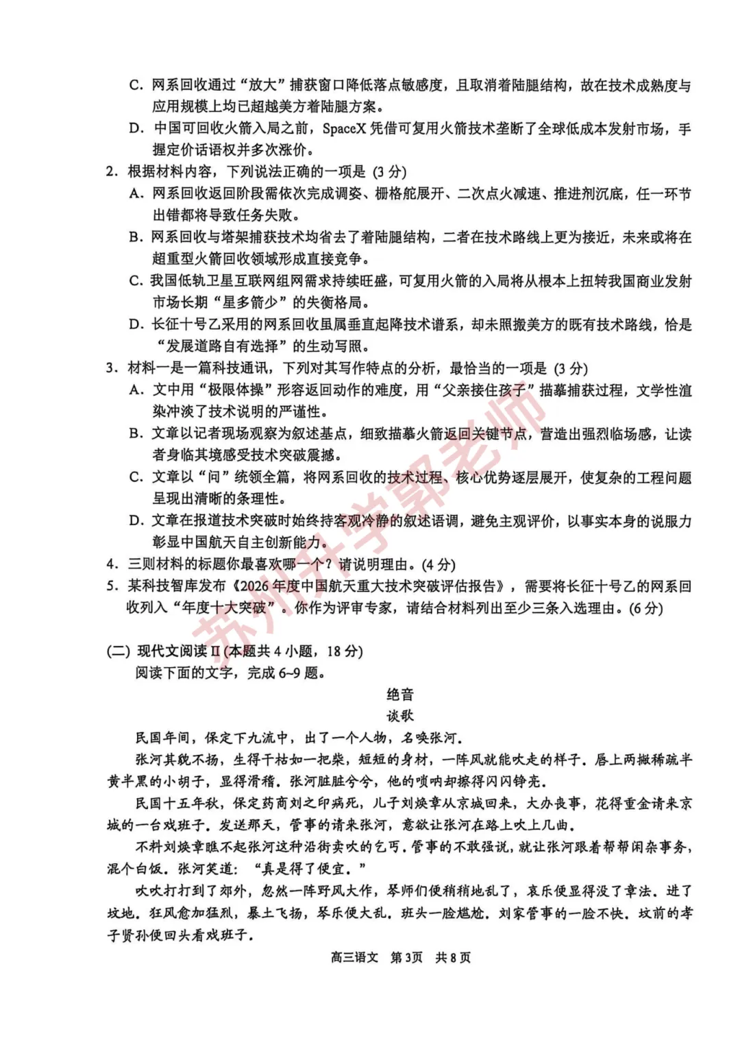对答案!苏州高三期初考真题及答案出炉!-第4张图片-四季读书网 对答案!苏州高三期初考真题及答案出炉!-第4张图片-四季读书网