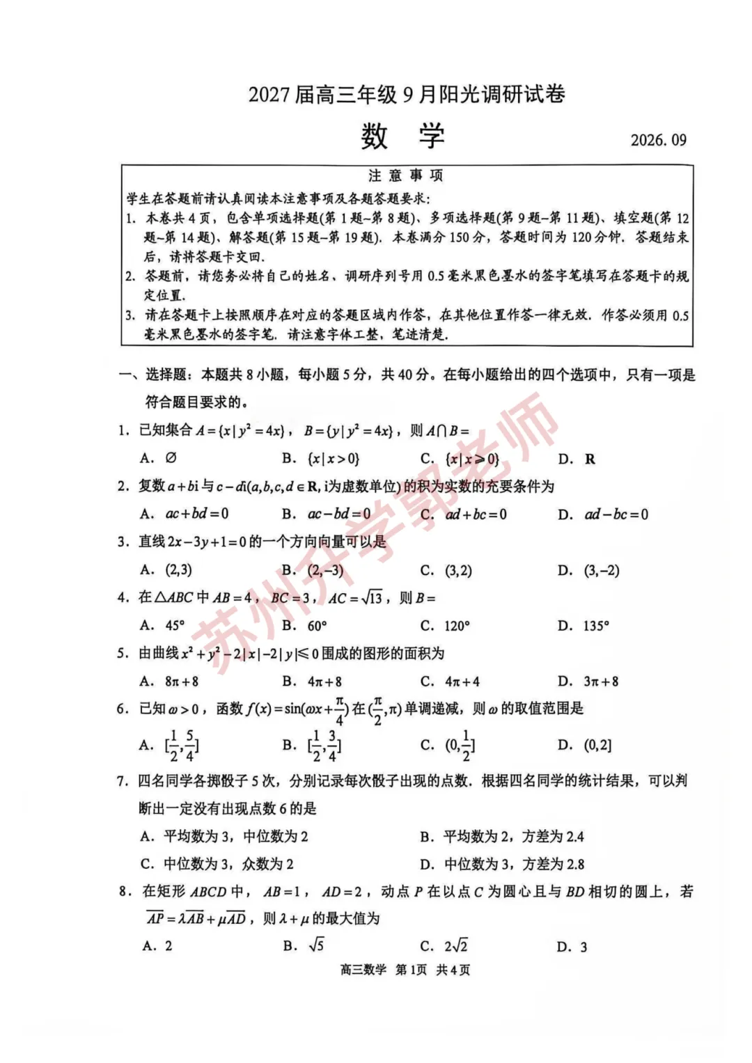 对答案!苏州高三期初考真题及答案出炉!-第6张图片-四季读书网 对答案!苏州高三期初考真题及答案出炉!-第6张图片-四季读书网