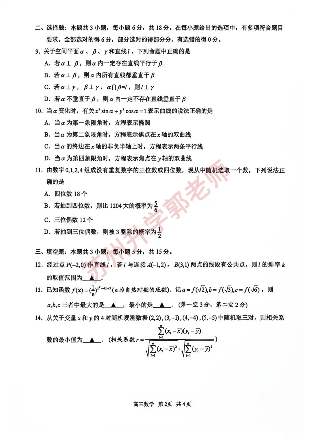 对答案!苏州高三期初考真题及答案出炉!-第7张图片-四季读书网 对答案!苏州高三期初考真题及答案出炉!-第7张图片-四季读书网