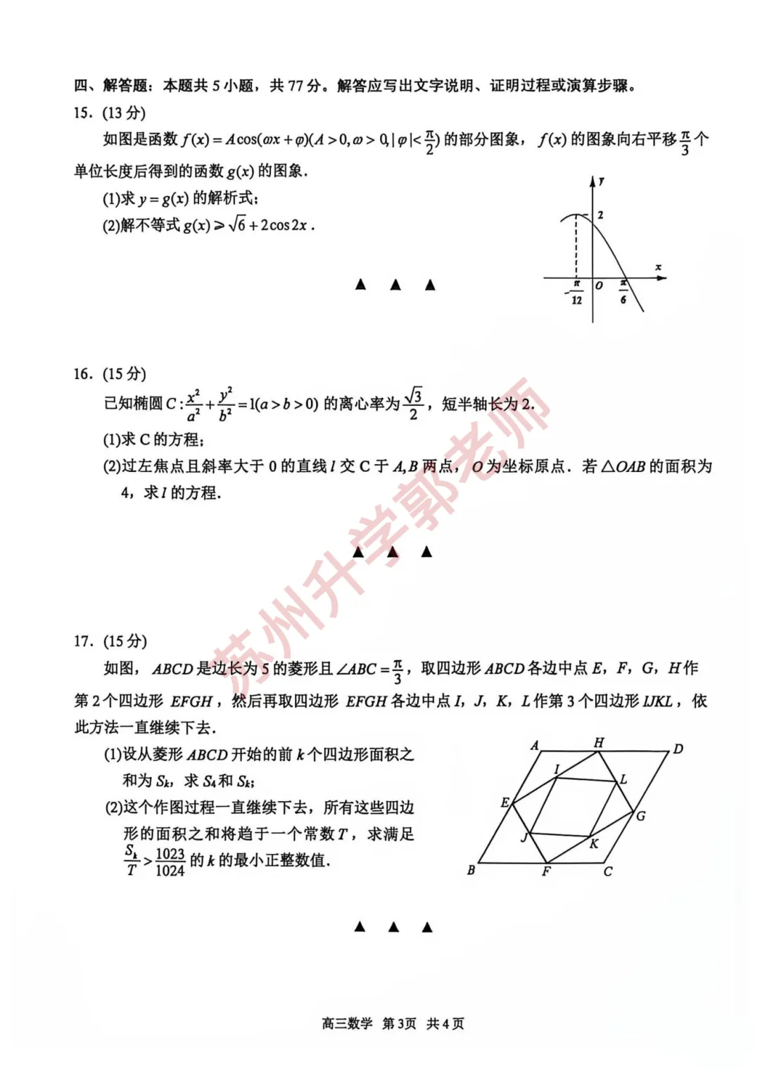 对答案!苏州高三期初考真题及答案出炉!-第8张图片-四季读书网 对答案!苏州高三期初考真题及答案出炉!-第8张图片-四季读书网
