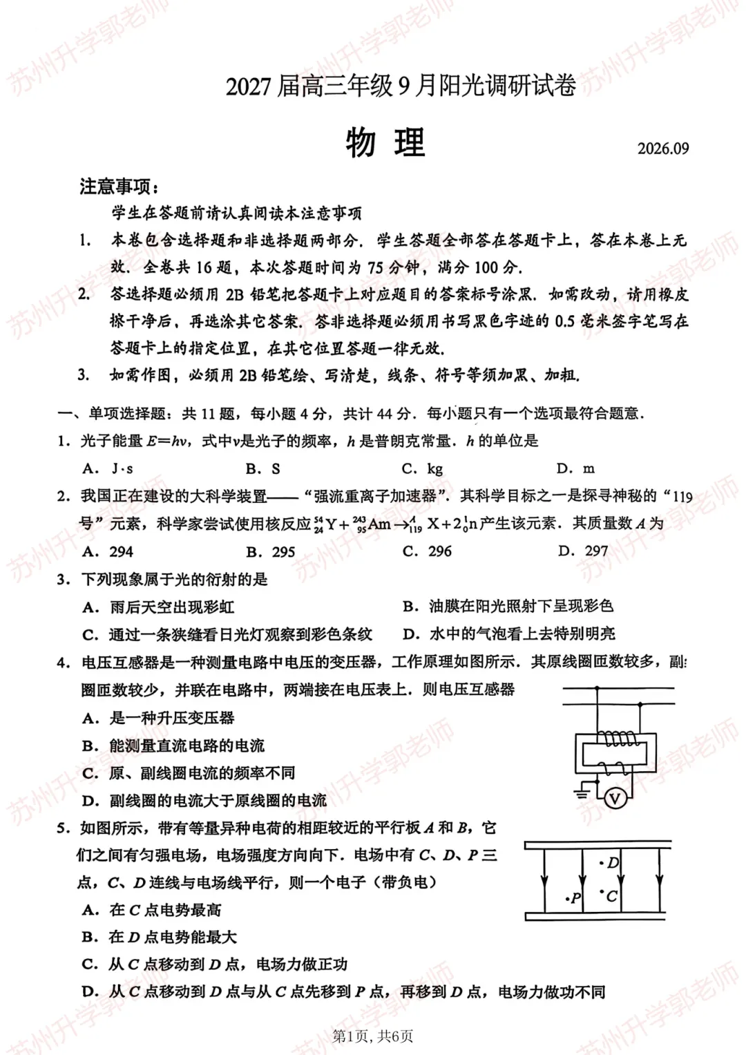 对答案!苏州高三期初考真题及答案出炉!-第9张图片-四季读书网 对答案!苏州高三期初考真题及答案出炉!-第9张图片-四季读书网