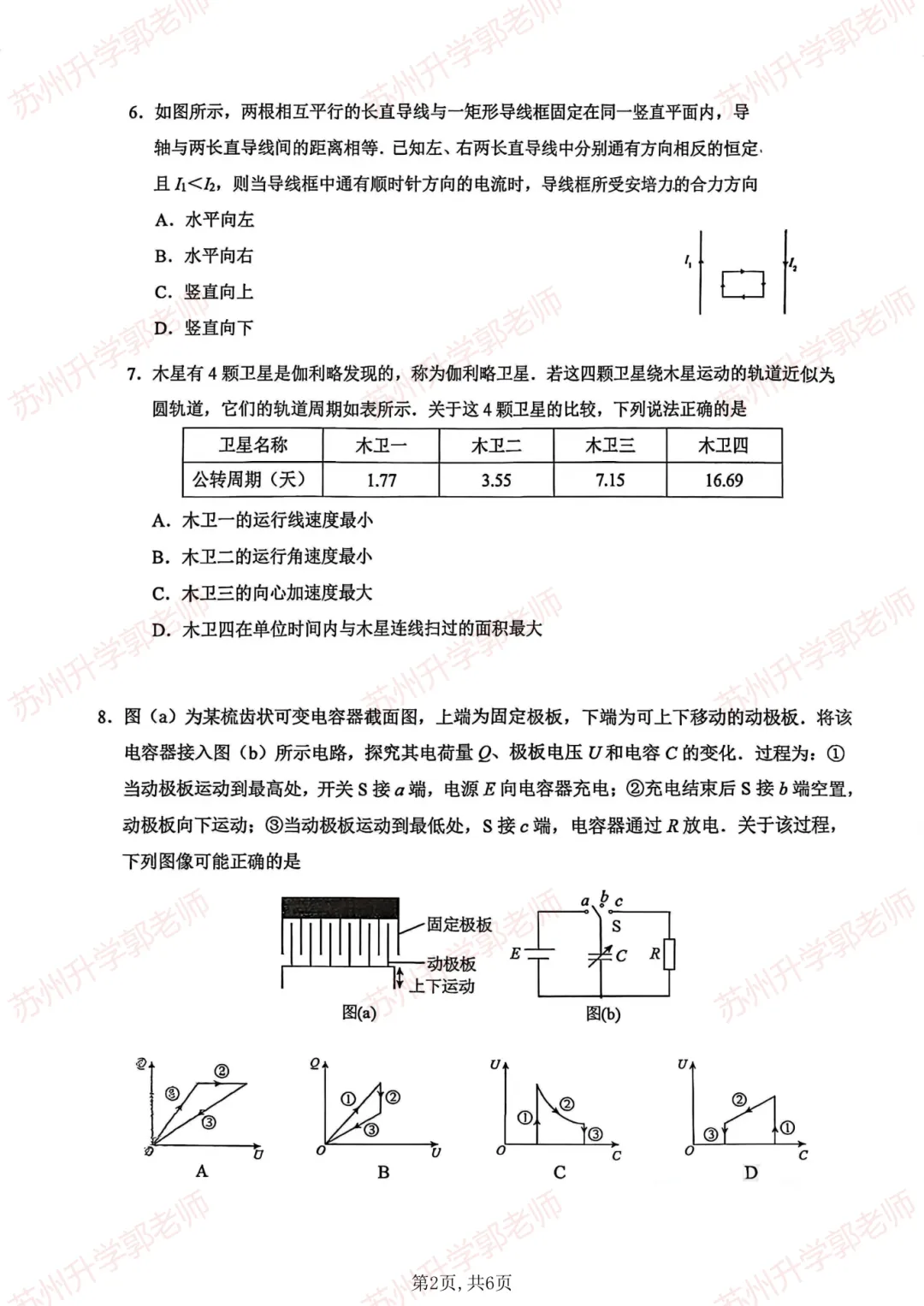 对答案!苏州高三期初考真题及答案出炉!-第10张图片-四季读书网 对答案!苏州高三期初考真题及答案出炉!-第10张图片-四季读书网