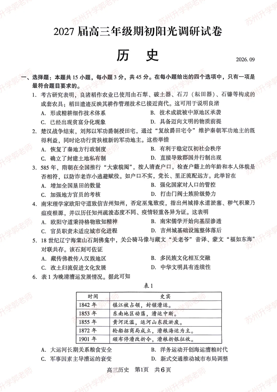 对答案!苏州高三期初考真题及答案出炉!-第11张图片-四季读书网 对答案!苏州高三期初考真题及答案出炉!-第11张图片-四季读书网