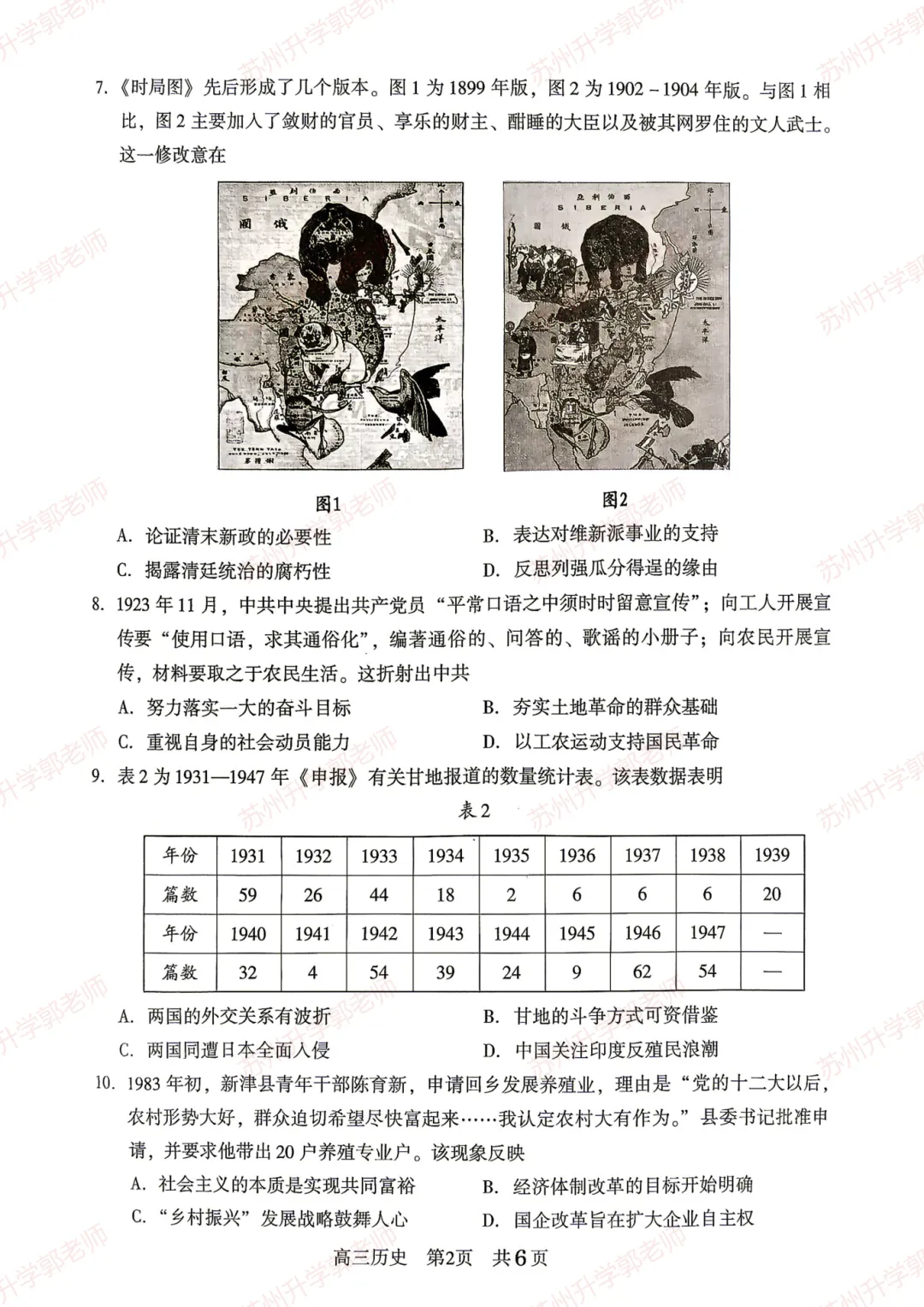 对答案!苏州高三期初考真题及答案出炉!-第12张图片-四季读书网 对答案!苏州高三期初考真题及答案出炉!-第12张图片-四季读书网