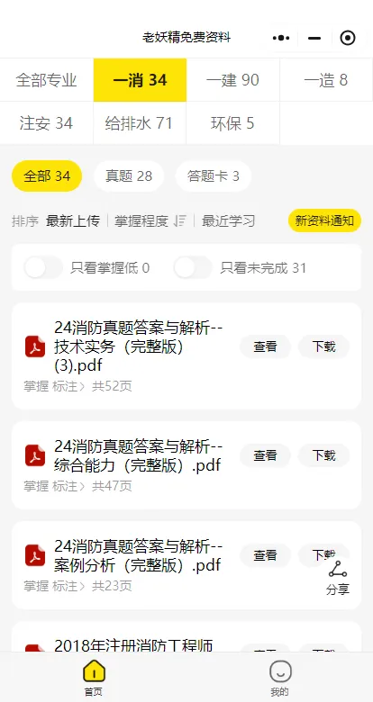 2026一建【机电/建筑/市政】真题答案及解析完整版-第8张图片-四季读书网